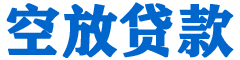临淄贷款_快速便捷的本地贷款服务_低利率高额度_专业贷款服务平台